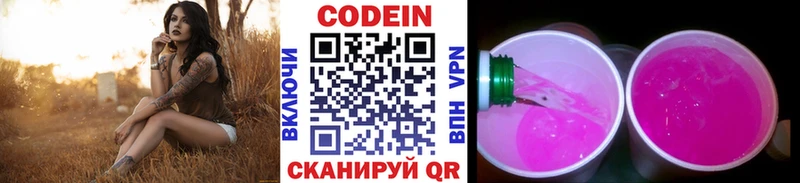 Кодеин Purple Drank  Купить где  Бежецк 